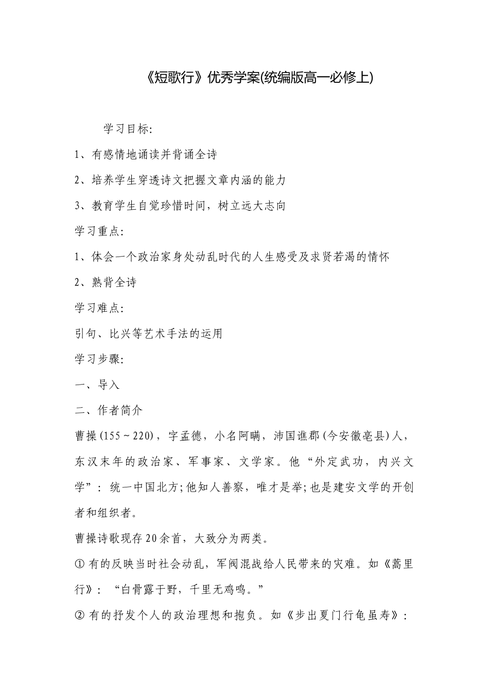 《短歌行》优秀学案(统编版高一必修上) .docx_第1页