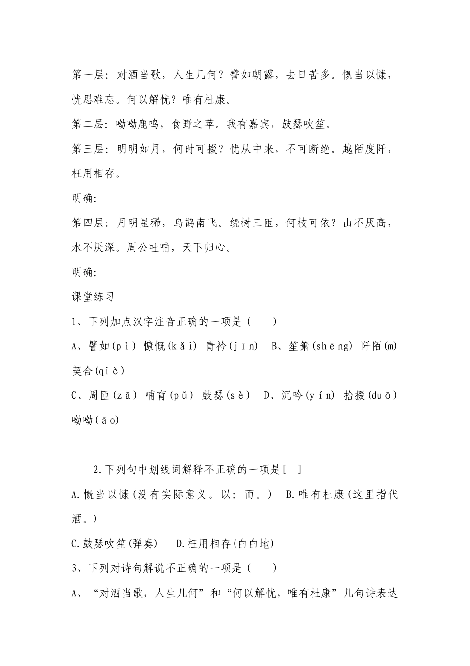 《短歌行》优秀学案(统编版高一必修上) .docx_第3页