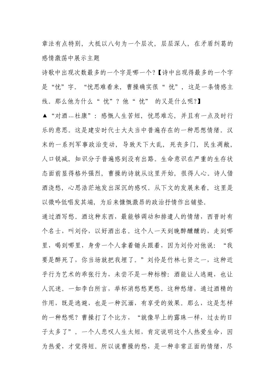 《短歌行》优质课教学设计 .docx_第2页