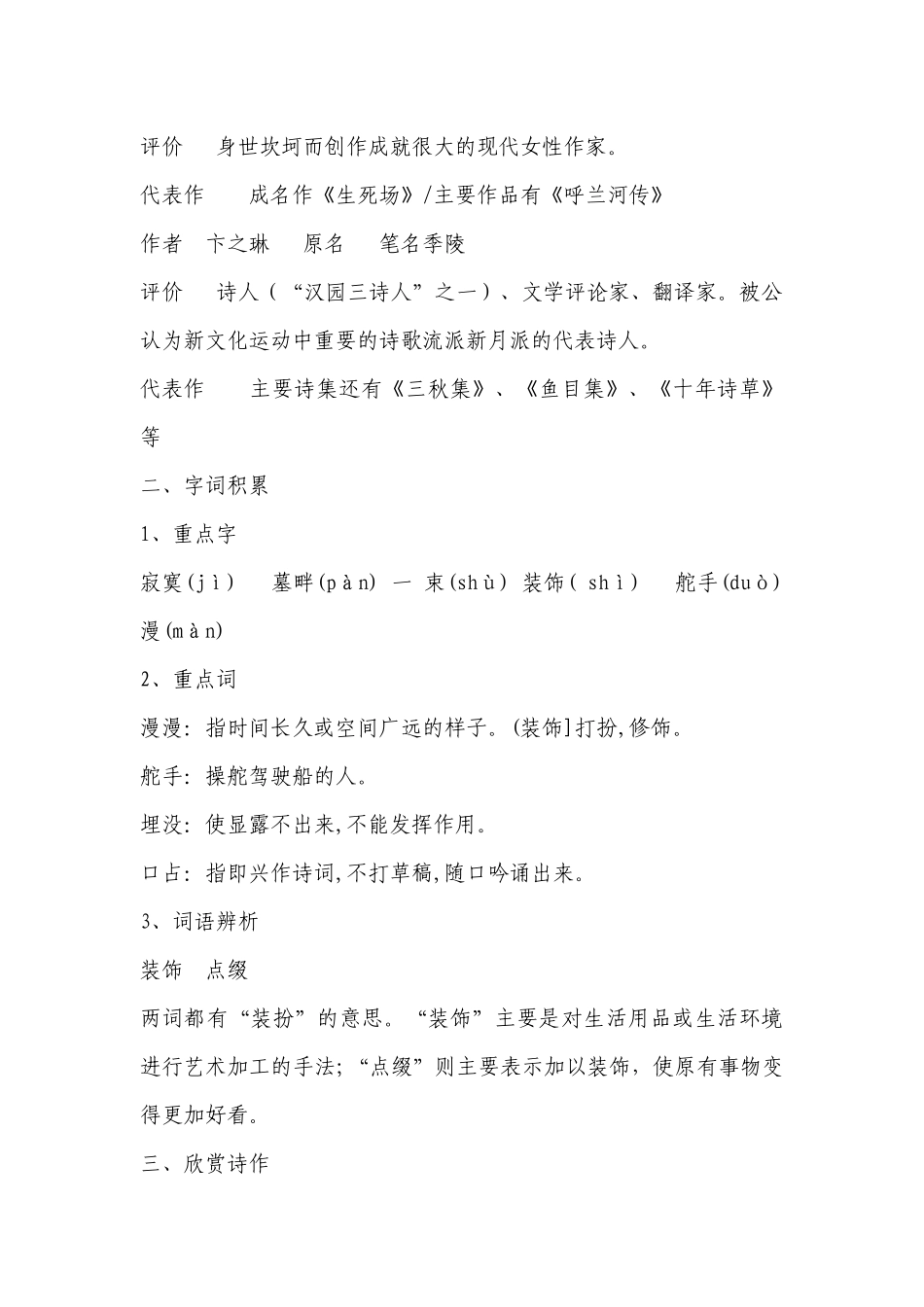 《短诗五首：月夜、萧红墓畔口占、断章、风雨吟、统一》名师导学案 (部编版九年级下册) .docx_第2页