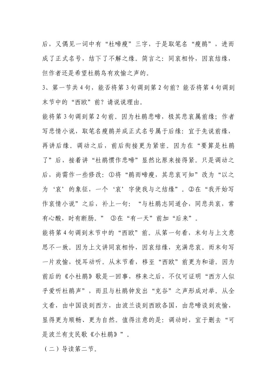 《杜鹃枝上杜鹃啼》名师教学设计 .docx_第2页
