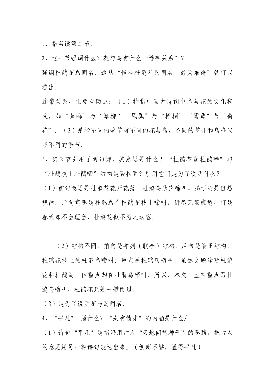 《杜鹃枝上杜鹃啼》名师教学设计 .docx_第3页