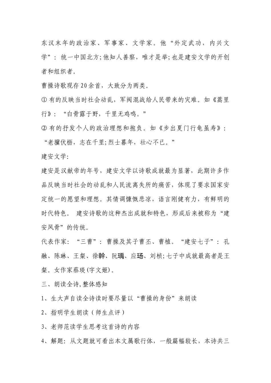 《短歌行》精品公开课获奖创新教案设计(统编版高一必修上) .docx_第2页