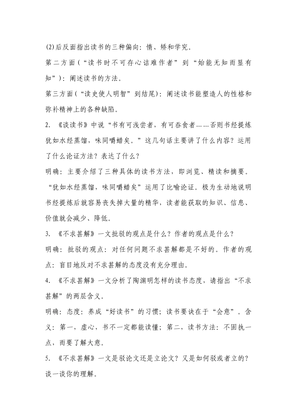 《短文两篇：谈读书、不求甚解》名师教学设计及教学反思(部编人教版九年级下册) .docx_第2页