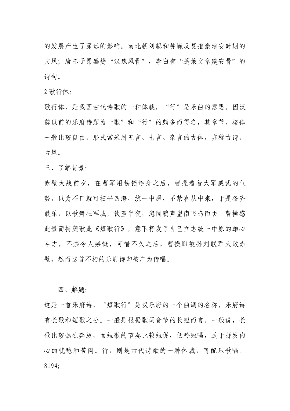 《短歌行》名师导学案(统编版高一必修上) .docx_第3页