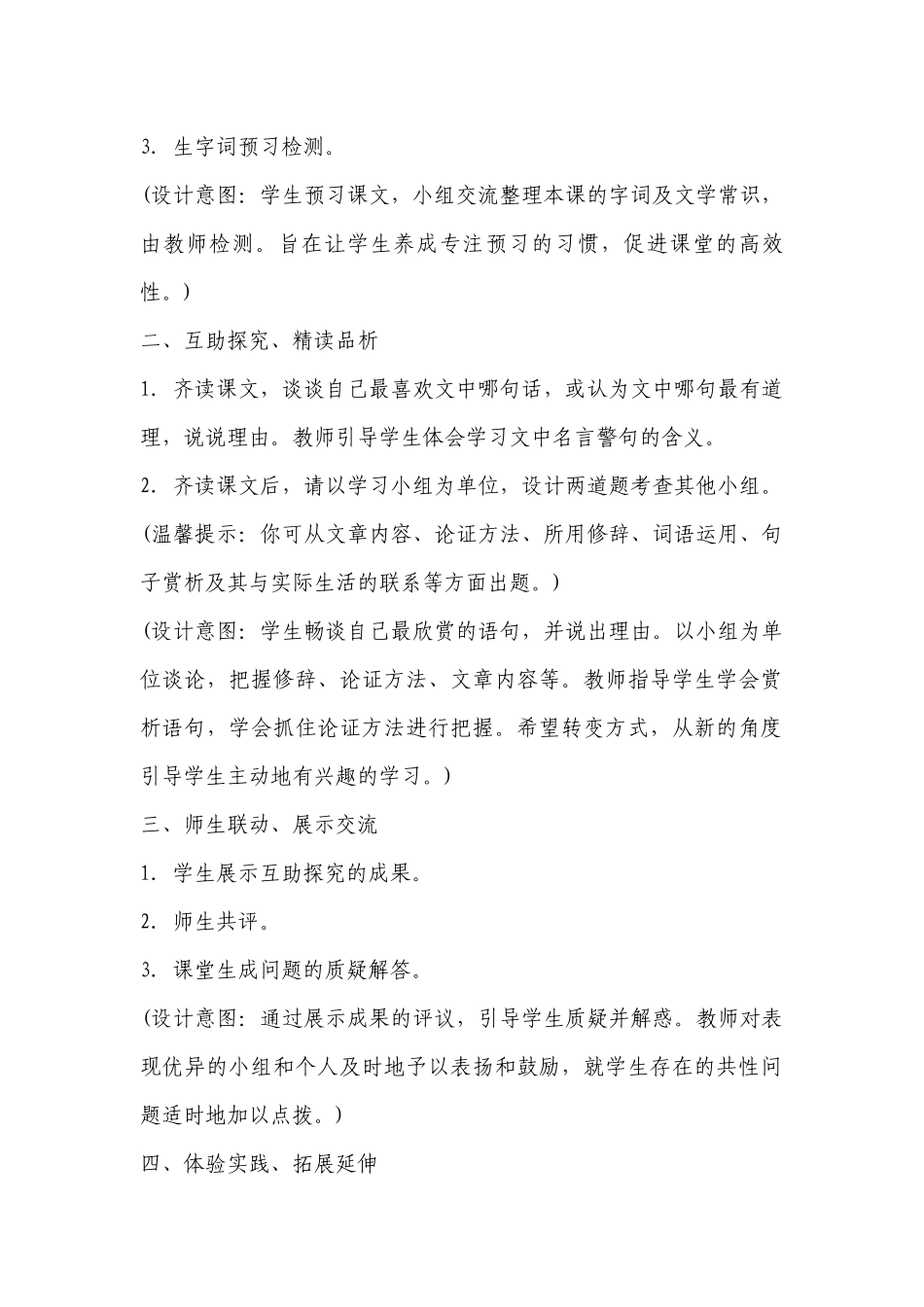 《短文两篇：谈读书、不求甚解》优秀教学设计(部编人教版九年级下册) .docx_第2页