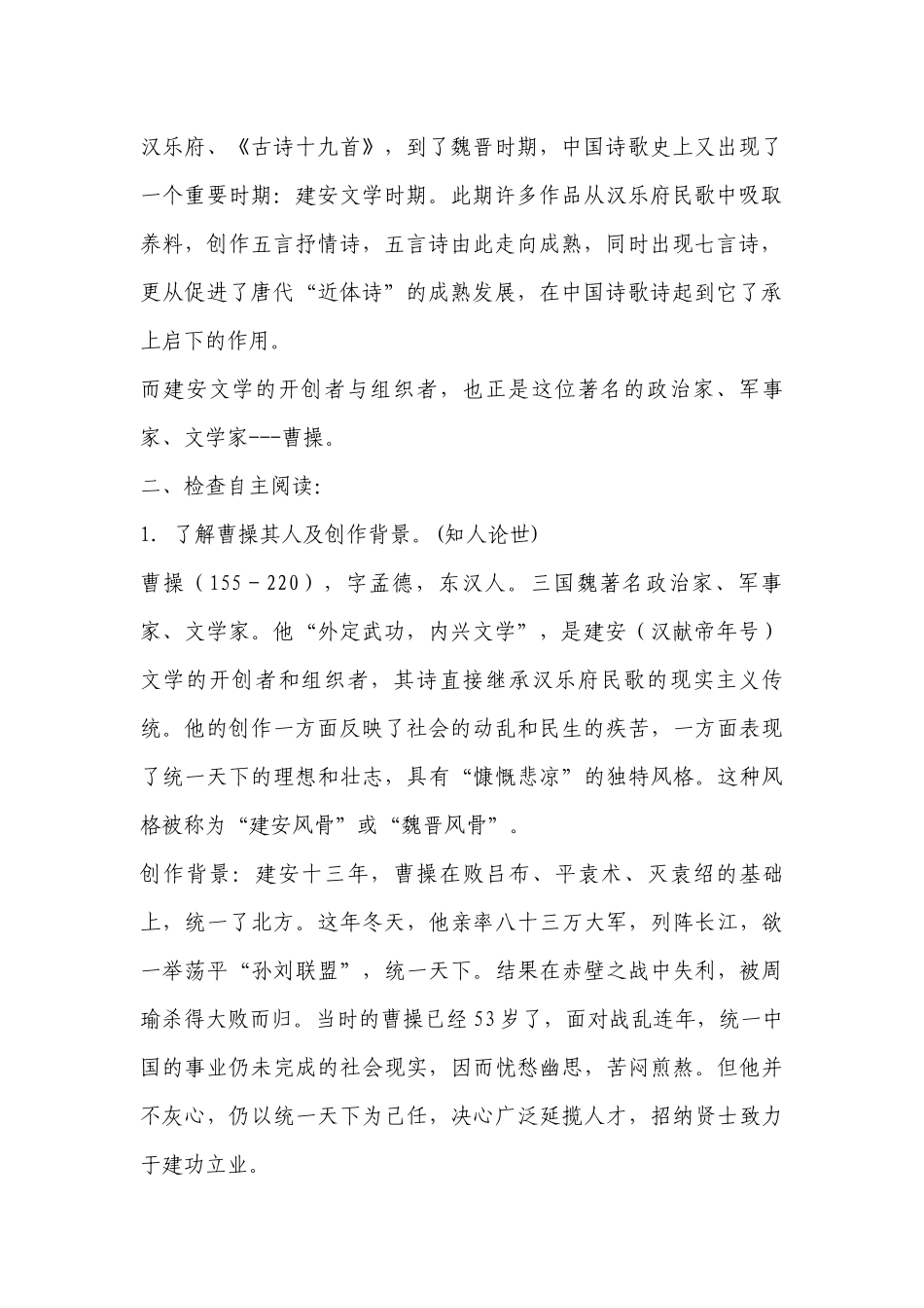 《短歌行》名师教学设计(统编版高一必修上) .docx_第2页