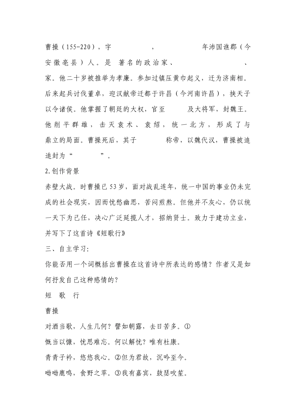 《短歌行》优秀学案(高一必修二) .docx_第2页
