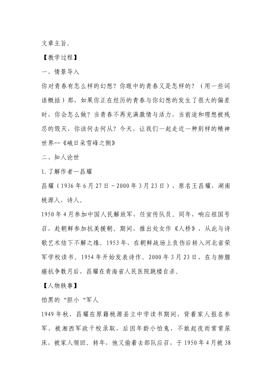 《峨日朵雪峰之侧》公开课获奖创新教案设计(统编版高一必修上) .docx_第2页