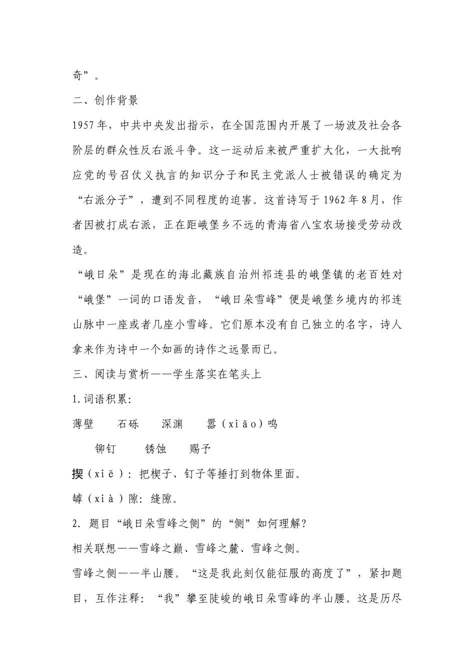 《峨日朵雪峰之侧》精品公开课获奖创新教案设计 .docx_第2页