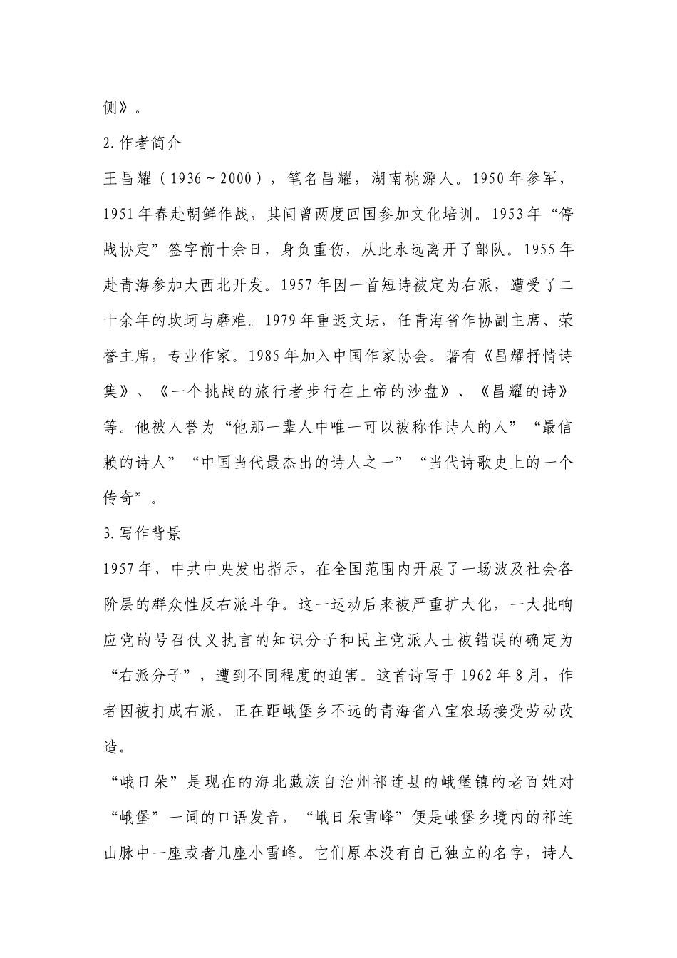 《峨日朵雪峰之侧》优秀教学设计(统编版高一必修上) _1.docx_第2页