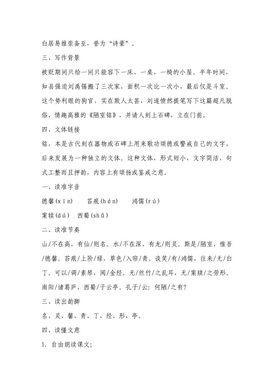《短文两篇：陋室铭、爱莲说》精品公开课获奖创新教案设计(部编人教版七年级下册) .docx_第2页