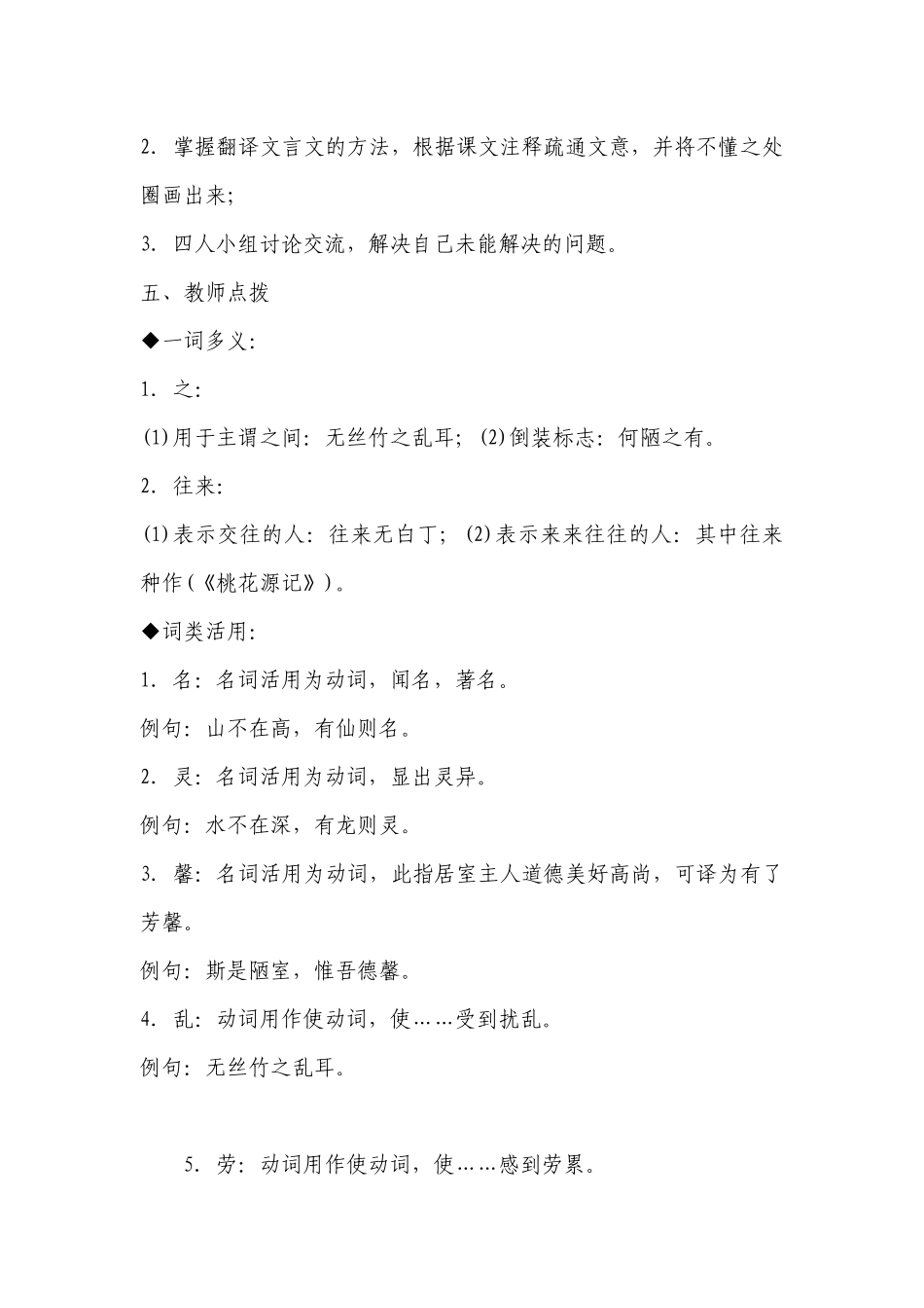 《短文两篇：陋室铭、爱莲说》精品公开课获奖创新教案设计(部编人教版七年级下册) .docx_第3页