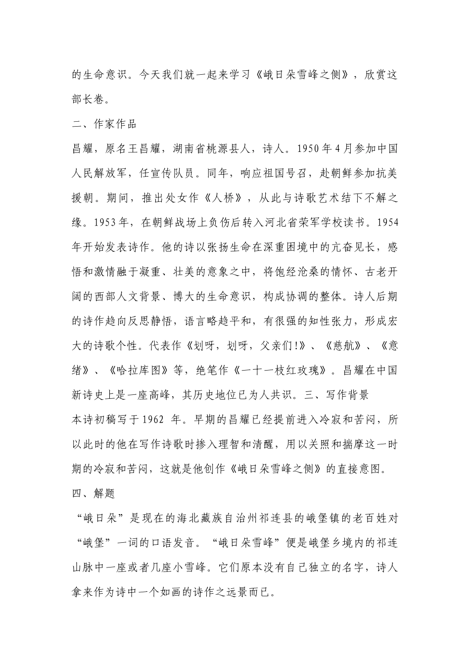 《峨日朵雪峰之侧》优质课公开课获奖创新教案设计(统编版高一必修上) .docx_第2页