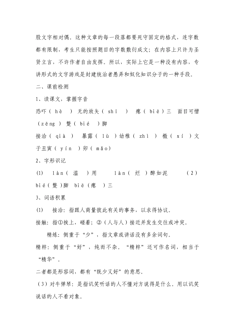 《反对党八股（节选）》参赛公开课获奖创新教案设计(统编版高一必修上) .docx_第2页