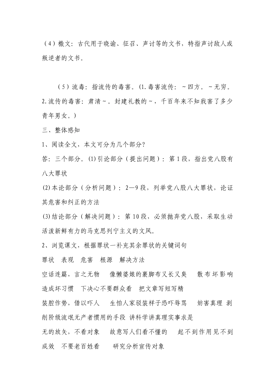 《反对党八股（节选）》参赛公开课获奖创新教案设计(统编版高一必修上) .docx_第3页
