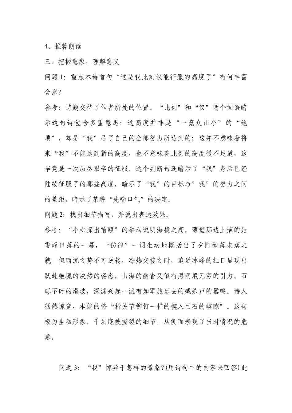 《峨日多雪峰之侧》名师教学设计(统编版高一必修上) .docx_第3页