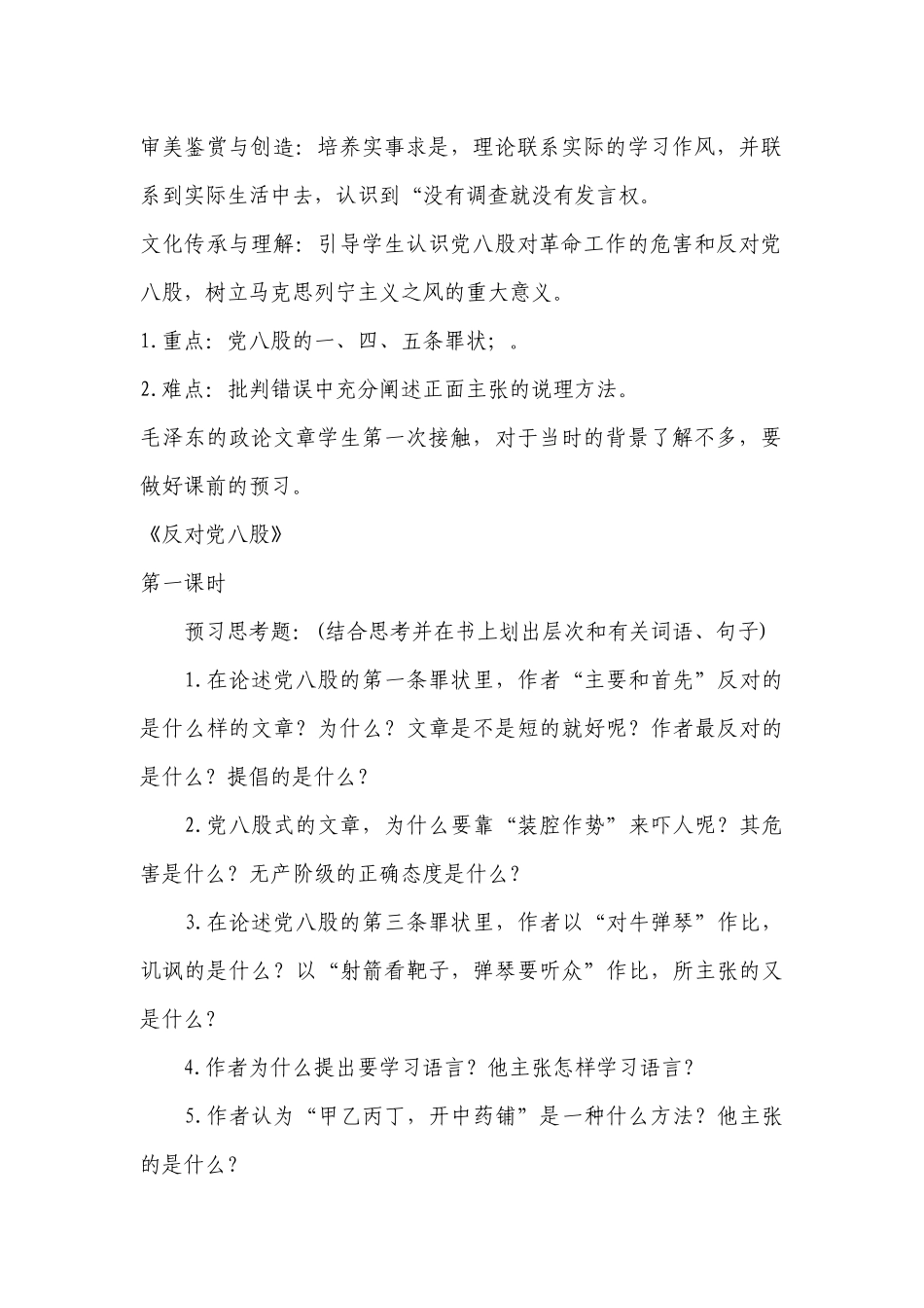 《反对党八股》教学设计(统编版高一必修上) .docx_第2页