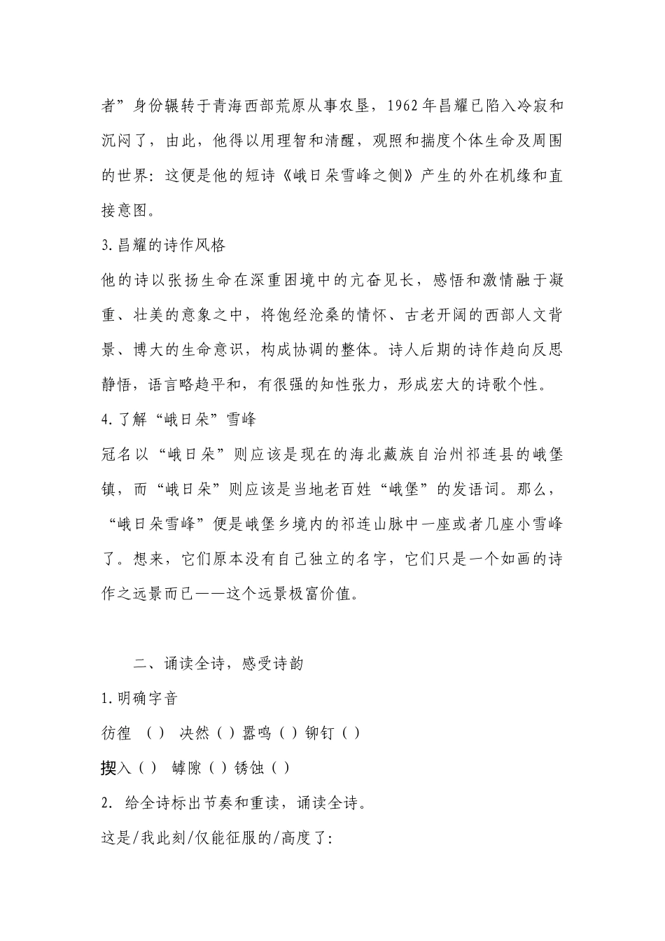《峨日朵雪峰之侧》公开课学案(统编版高一必修上) .docx_第3页