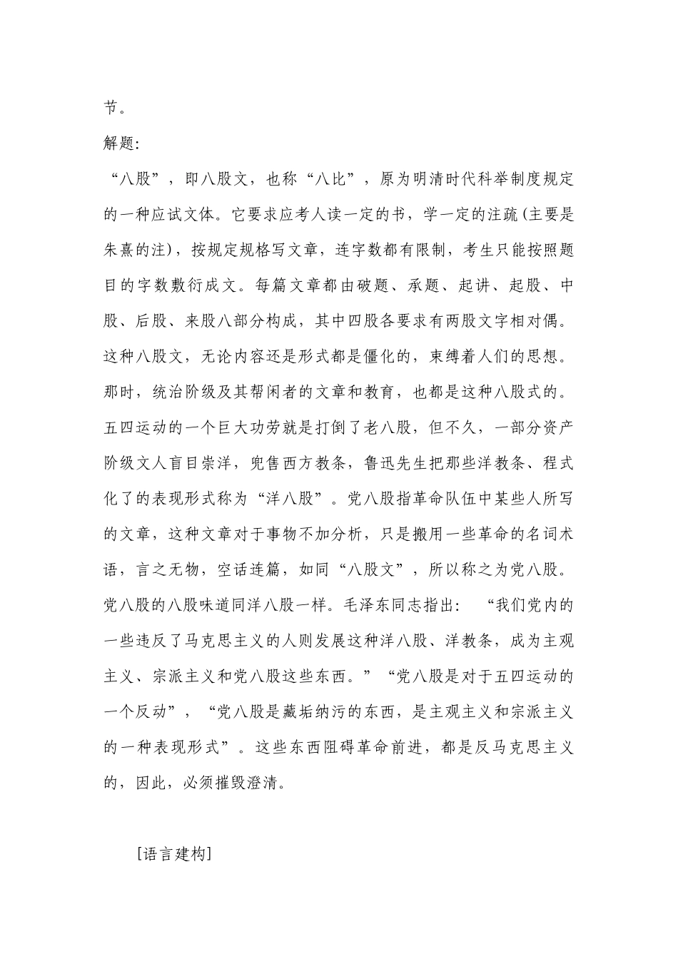 《反对党八股》名师导学案(统编版高一必修上) .docx_第3页