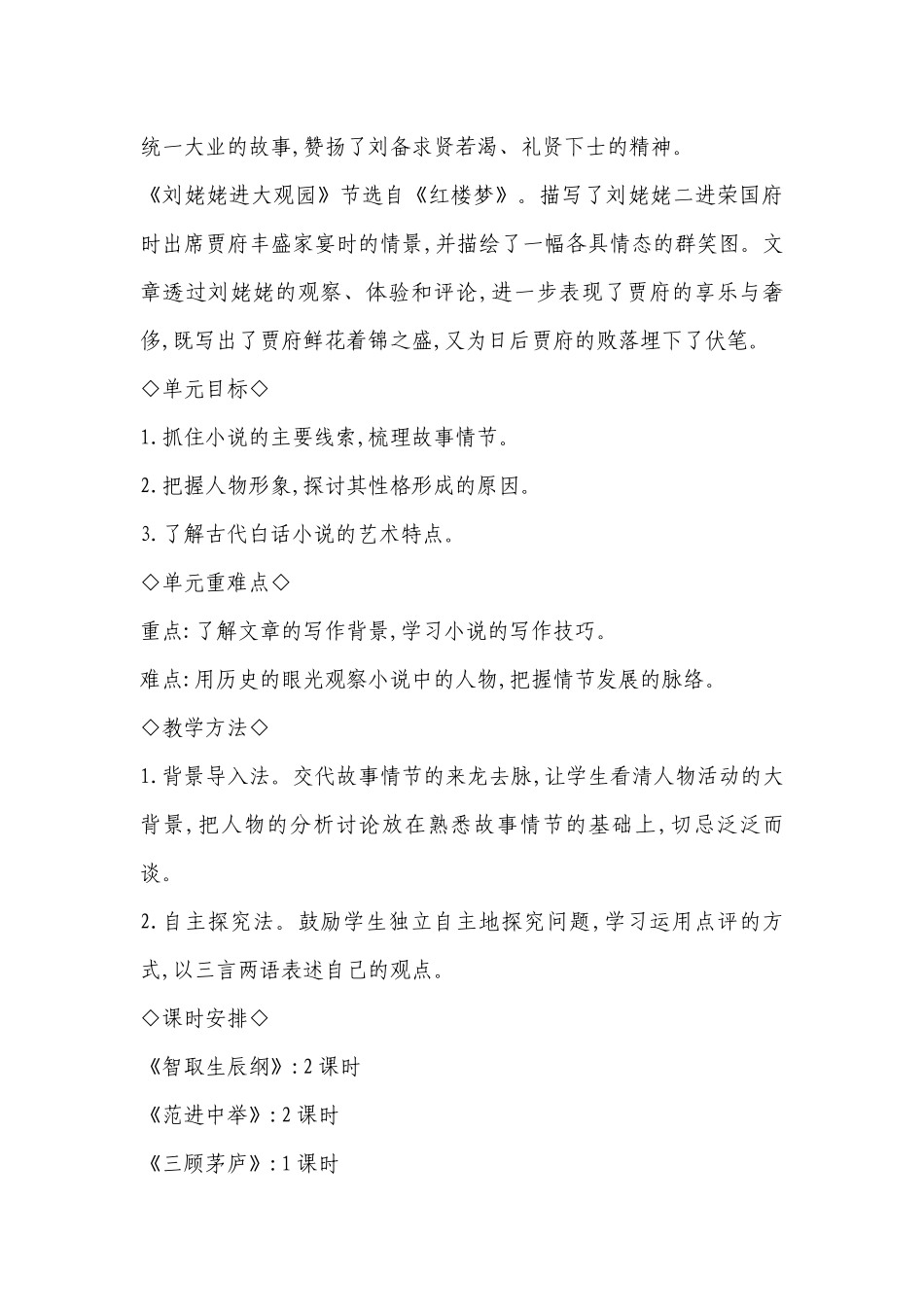 《范进中举》名师公开课获奖创新教案设计(部编人教版九年级上册) .docx_第2页