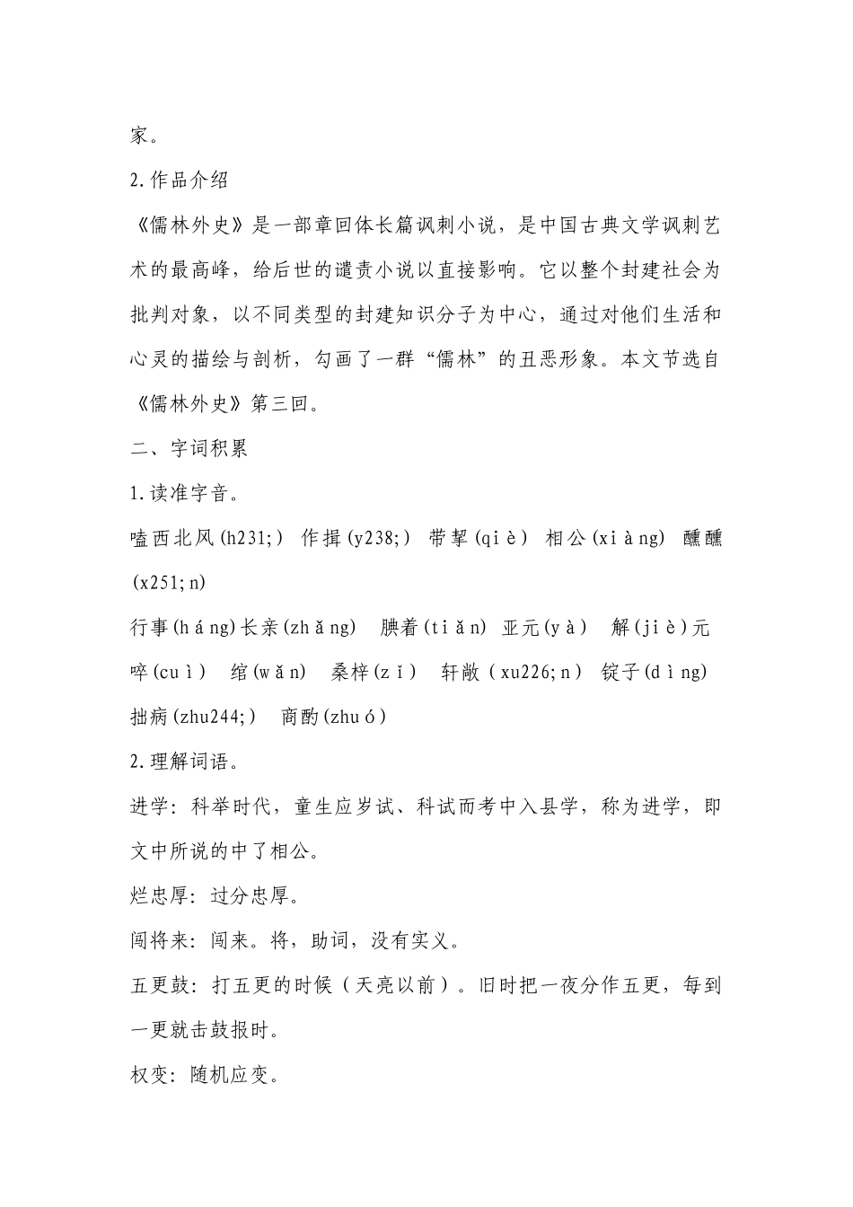 《范进中举》名师公开课获奖创新教案设计及教学反思(部编人教版九年级上册) .docx_第2页