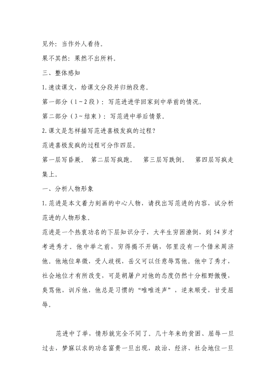 《范进中举》名师公开课获奖创新教案设计及教学反思(部编人教版九年级上册) .docx_第3页