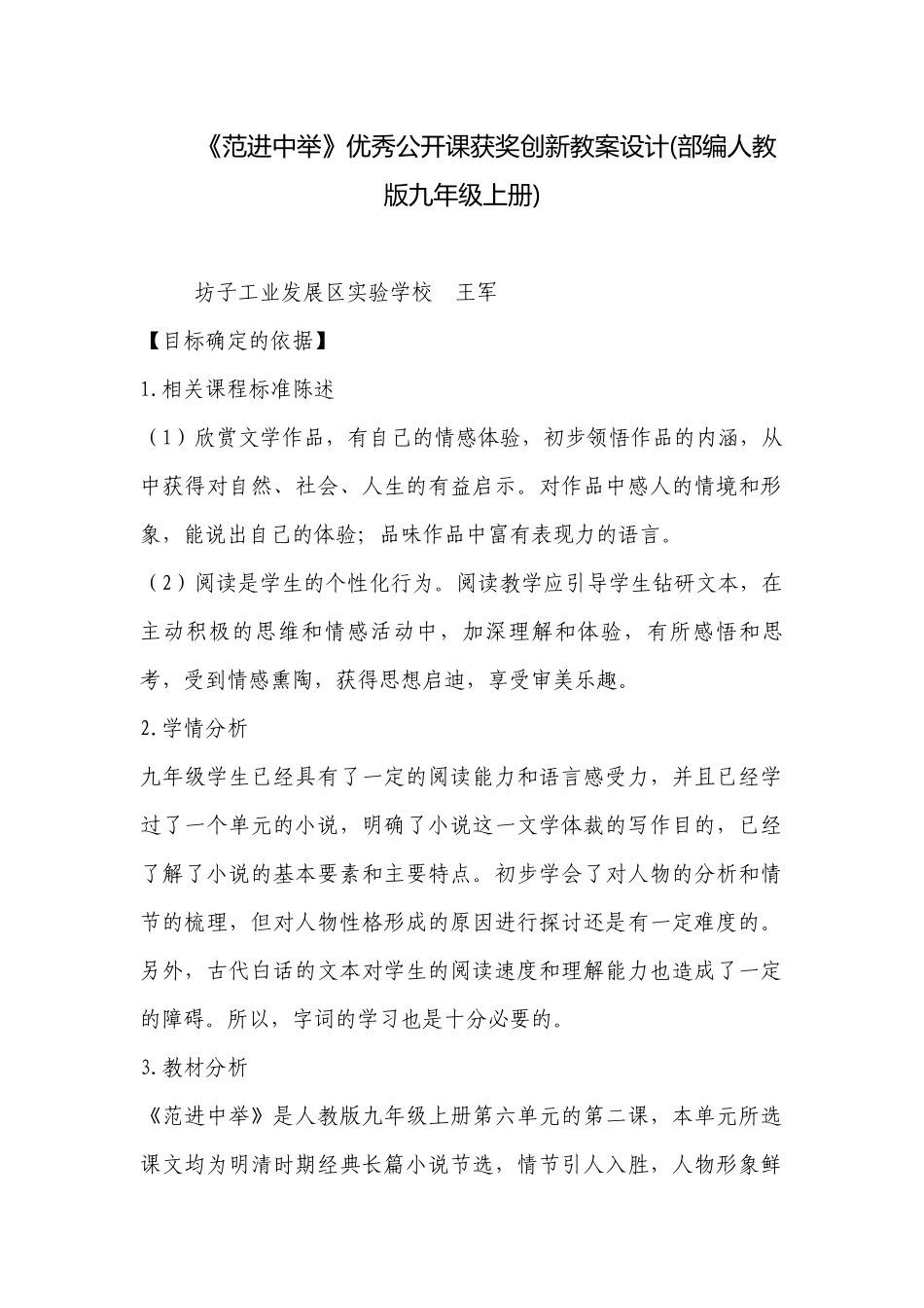 《范进中举》优秀公开课获奖创新教案设计(部编人教版九年级上册) .docx_第1页