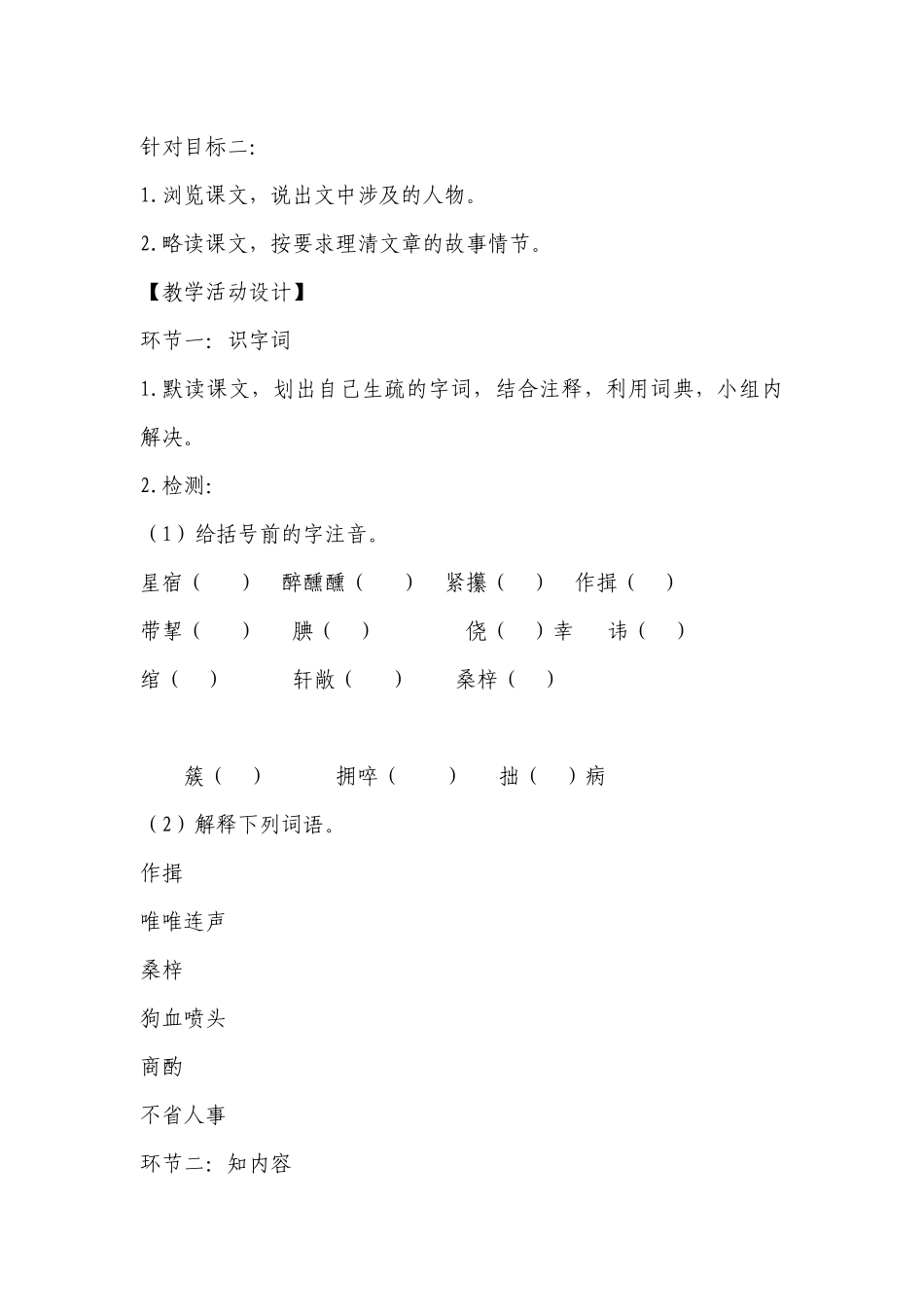 《范进中举》优秀公开课获奖创新教案设计(部编人教版九年级上册) .docx_第3页