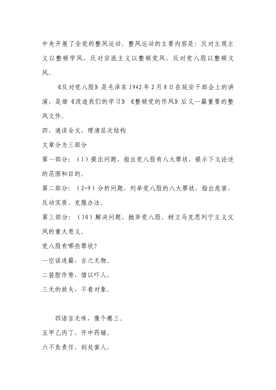《反对党八股》优质课公开课获奖创新教案设计(统编版高一必修上) .docx_第3页