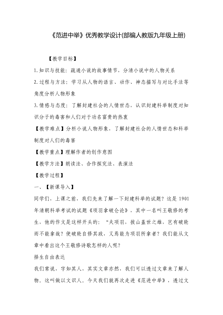 《范进中举》优秀教学设计(部编人教版九年级上册) .docx_第1页