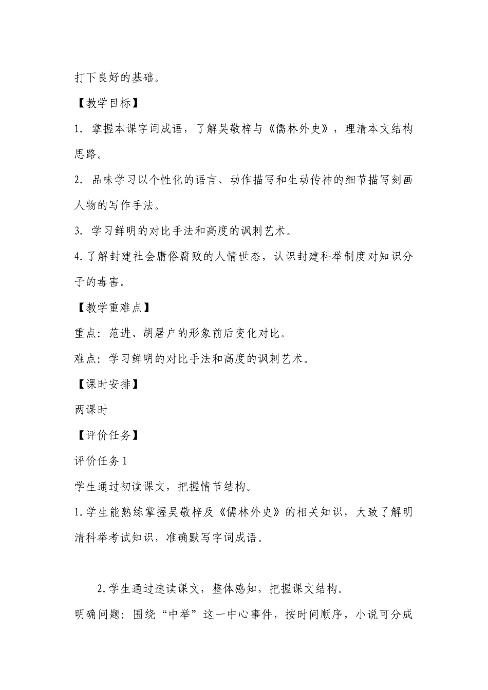 《范进中举》公开课教学设计(部编人教版九年级上册) .docx_第3页