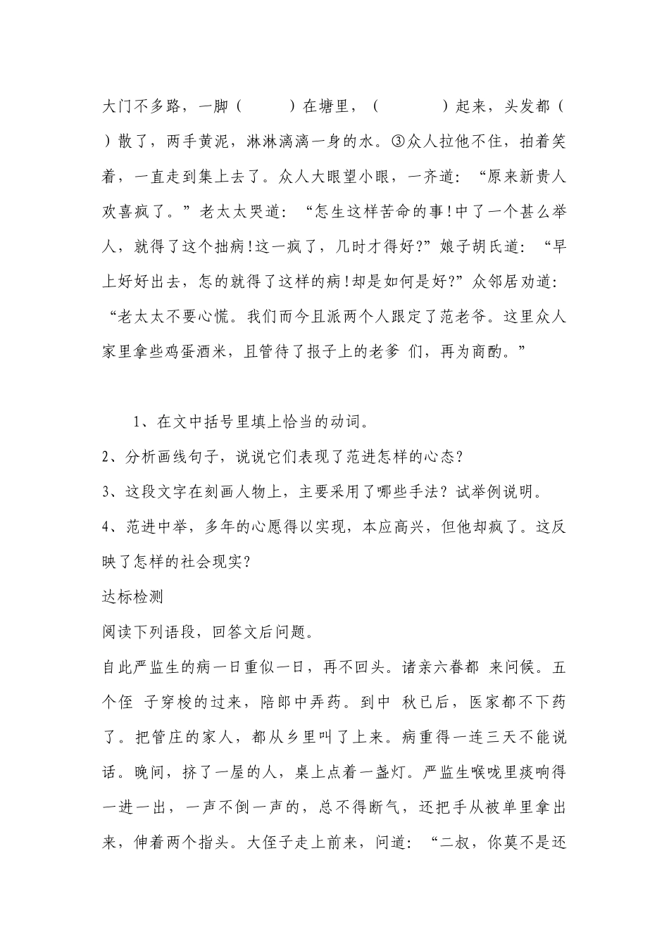 《范进中举》优秀教学设计(部编人教版九年级上册) _2.docx_第3页