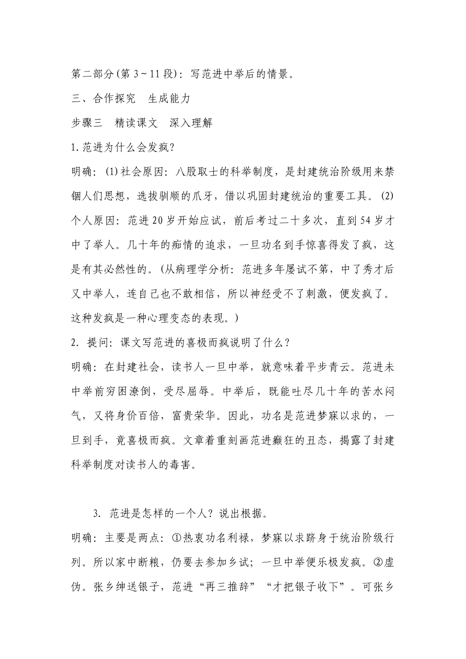 《范进中举》优质课公开课获奖创新教案设计(部编人教版九年级上册) .docx_第3页