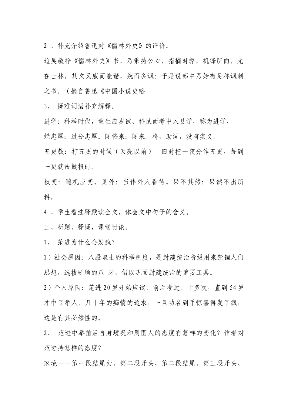 《范进中举》精品公开课获奖创新教案设计(部编人教版九年级上册) .docx_第2页