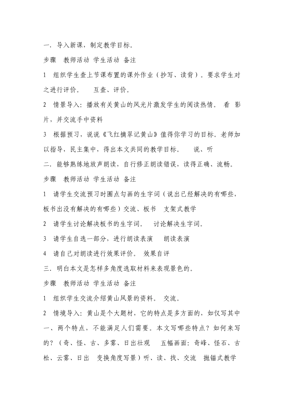 《飞红摘翠记黄山》优秀公开课获奖创新教案设计 （苏教版九年级上册） .docx_第2页