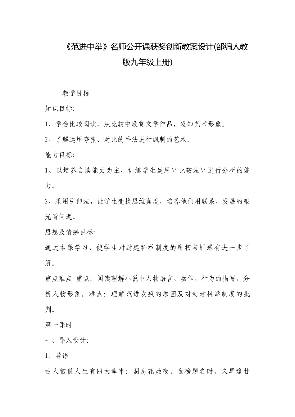 《范进中举》名师公开课获奖创新教案设计(部编人教版九年级上册) _1.docx_第1页