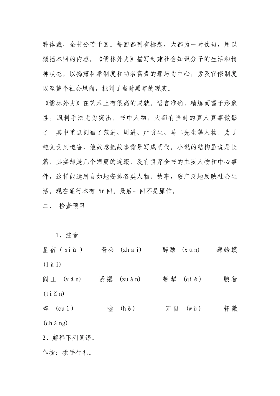 《范进中举》名师公开课获奖创新教案设计(部编人教版九年级上册) _1.docx_第3页