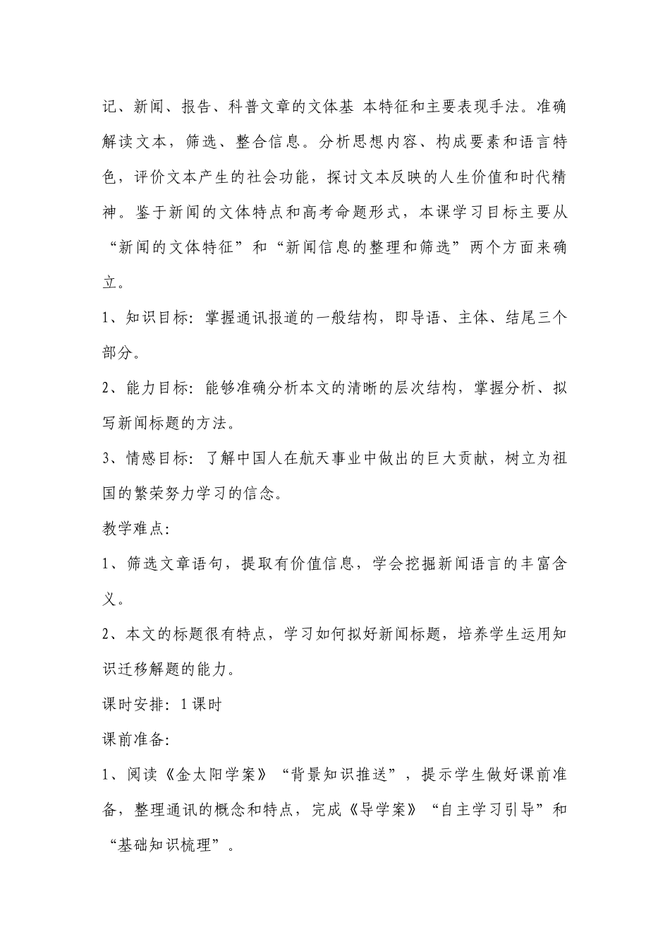 《飞向太空的航程》名师公开课获奖创新教案设计(人教版高一必修一) .docx_第2页