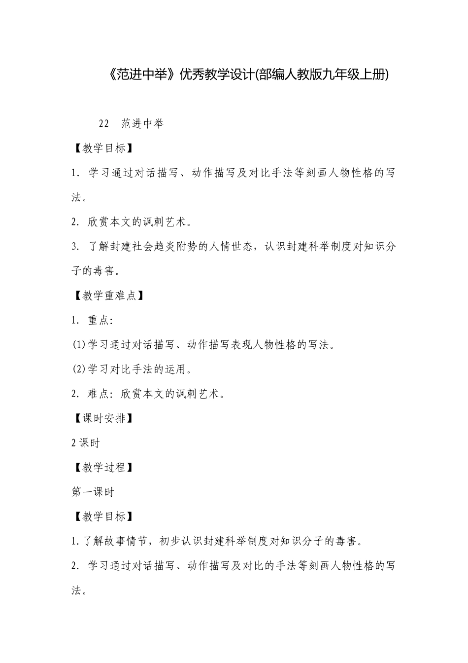 《范进中举》优秀教学设计(部编人教版九年级上册) _1.docx_第1页