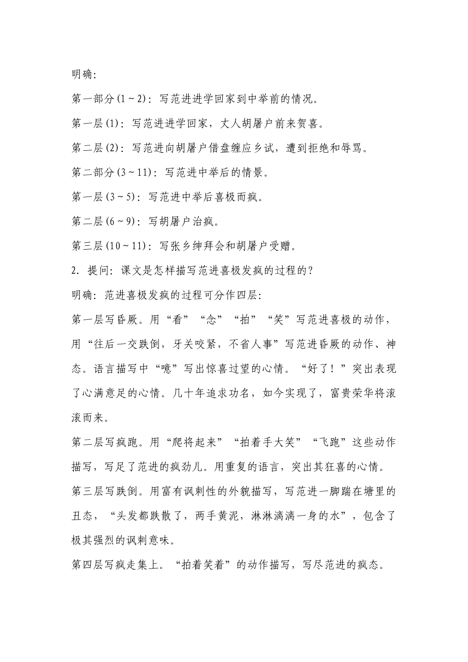 《范进中举》优秀教学设计(部编人教版九年级上册) _1.docx_第3页