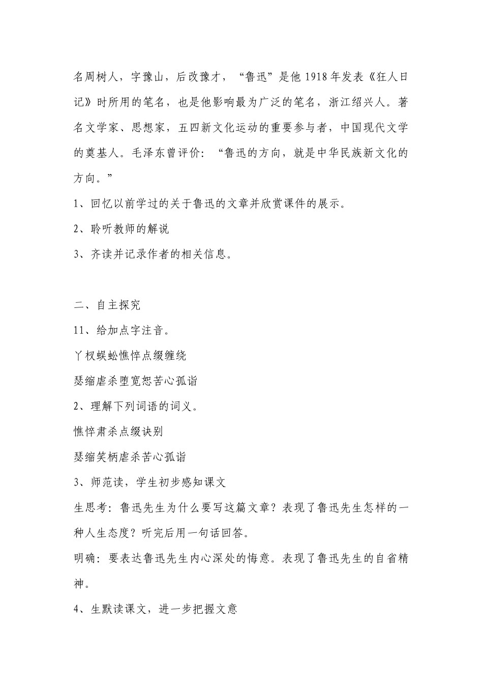 《风筝》自主—导学课堂导学设计 (语文版八年级上册) .docx_第2页