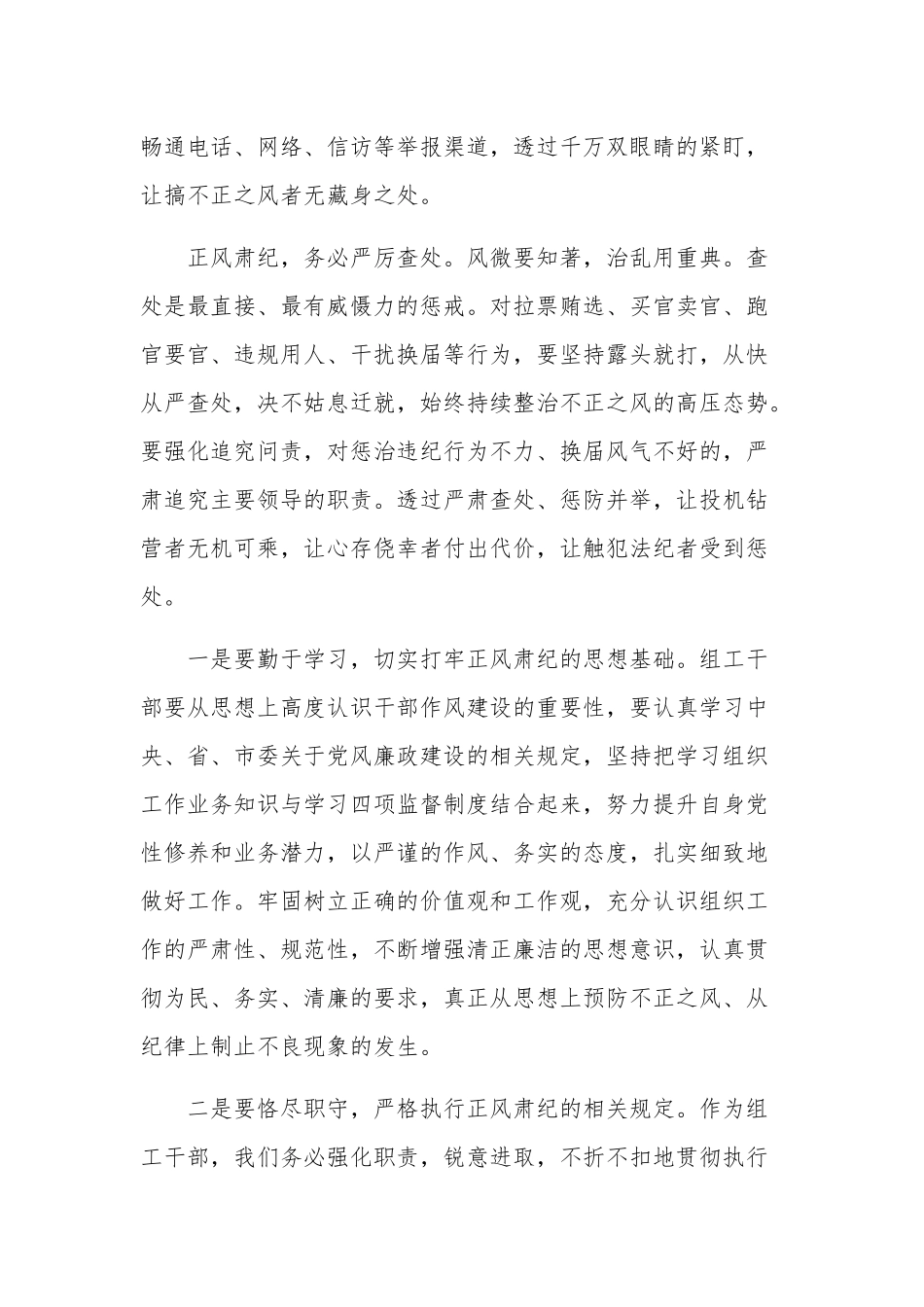 反腐专题片《一严到底》心得体会3篇.docx_第2页