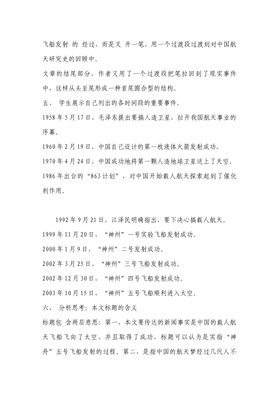 《飞向太空的航程》精品公开课获奖创新教案设计(人教版高一必修一) .docx_第3页