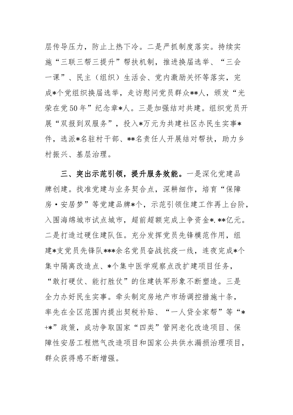 (2022)年履行“第一责任人”职责述职报告.docx_第2页