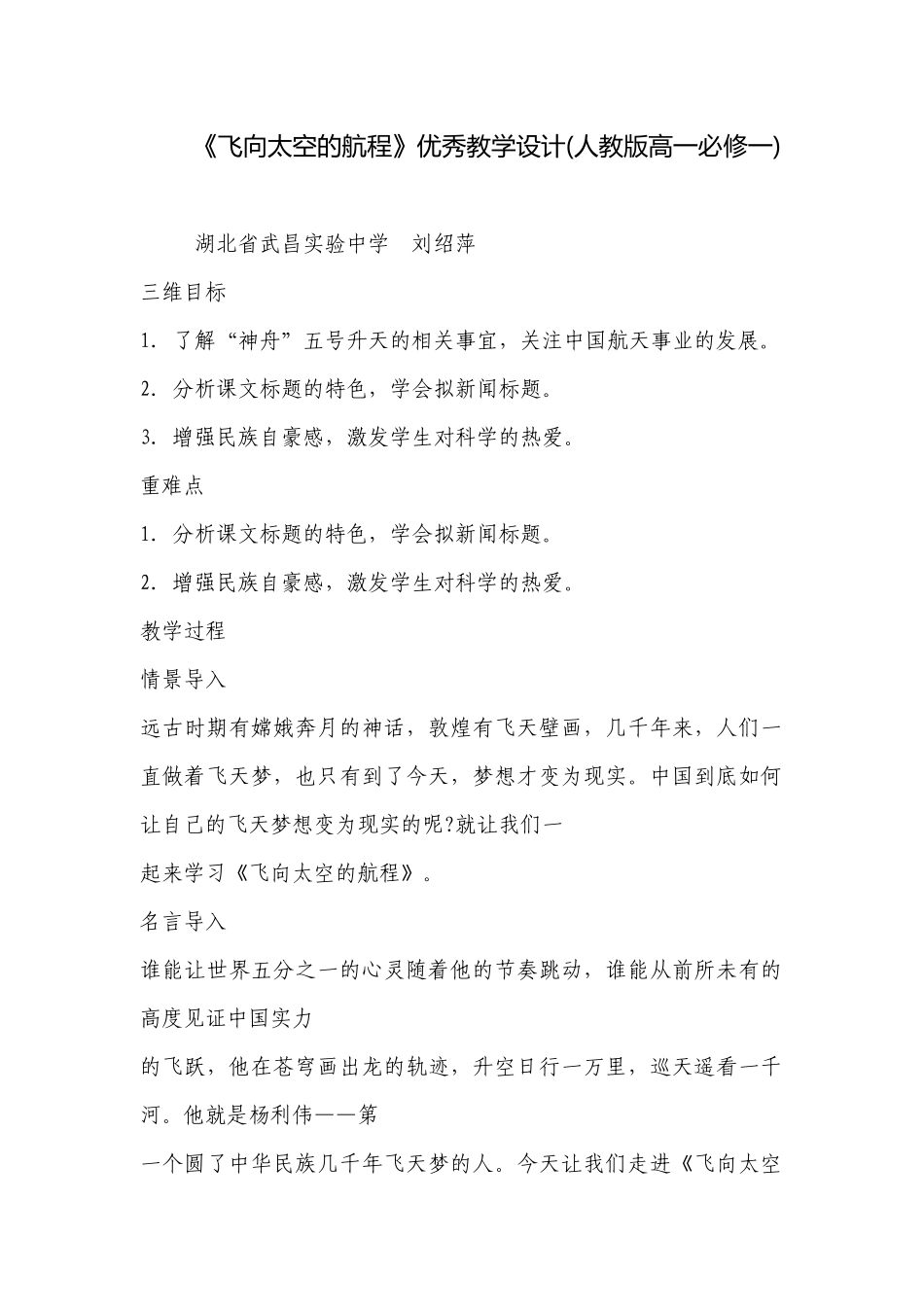 《飞向太空的航程》优秀教学设计(人教版高一必修一) .docx_第1页