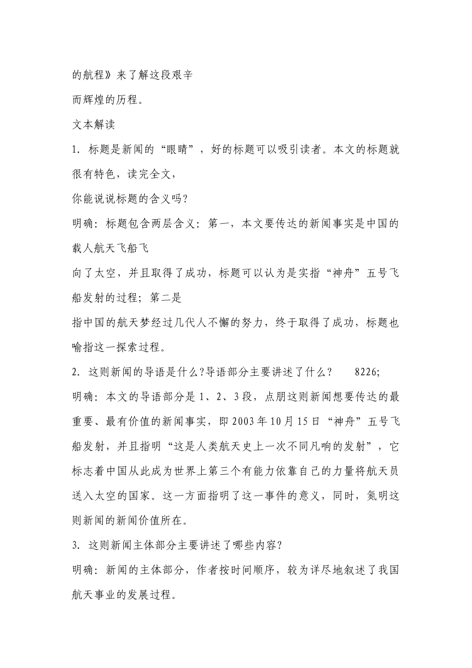 《飞向太空的航程》优秀教学设计(人教版高一必修一) .docx_第2页