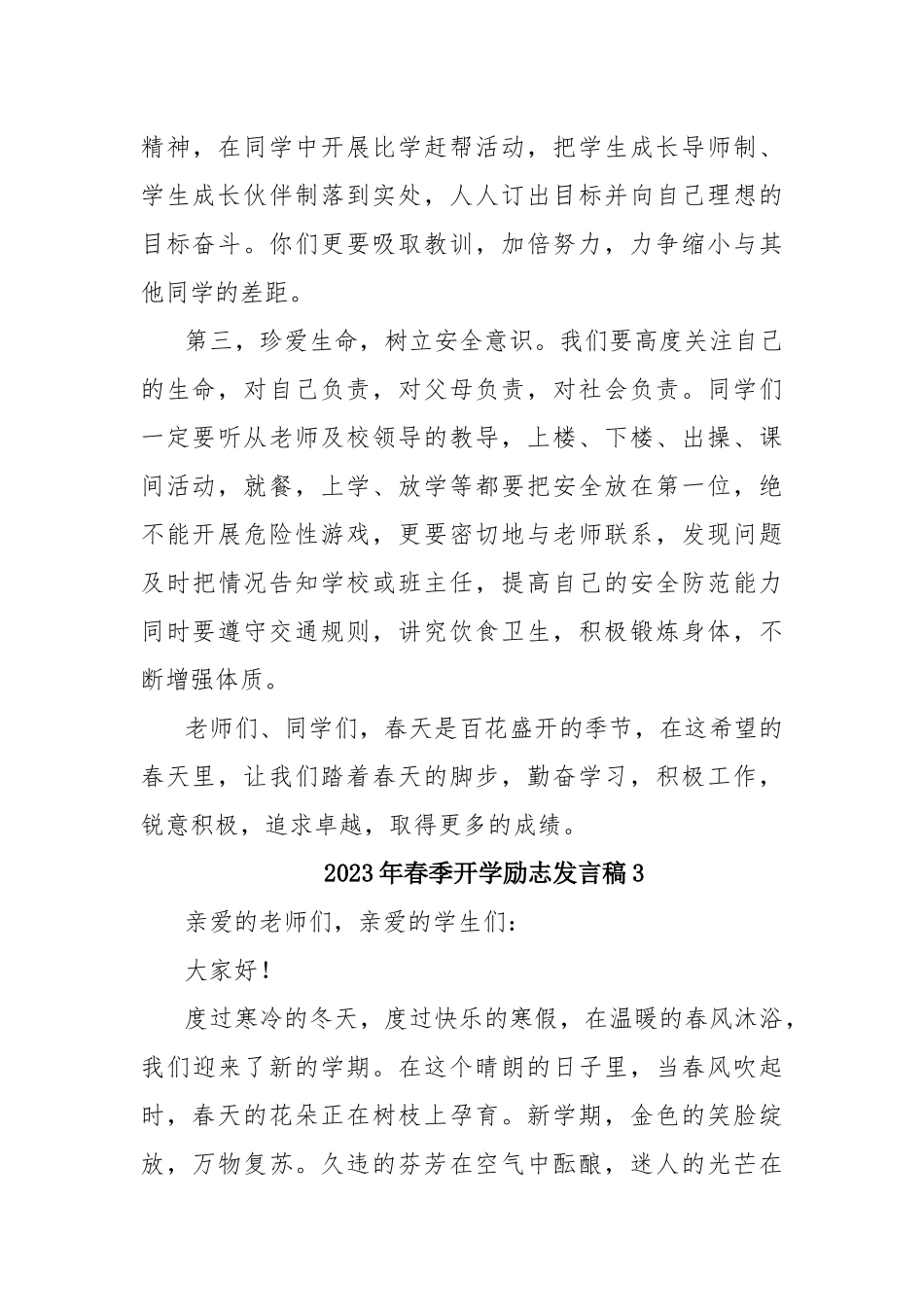 2023年春季开学励志发言稿22篇.docx_第3页