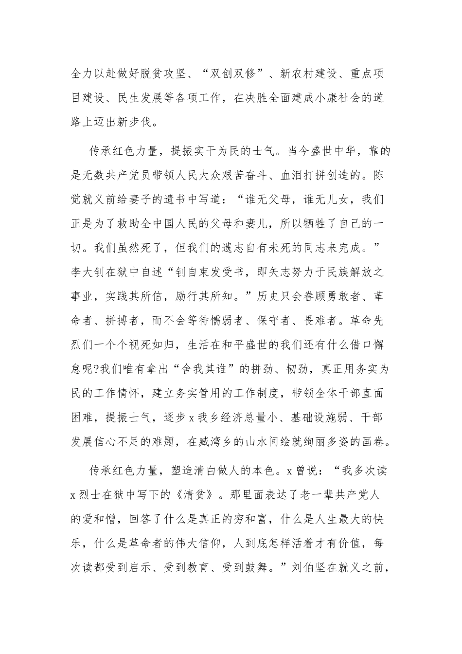 《红色家书》读后感与心得体会4篇.docx_第2页