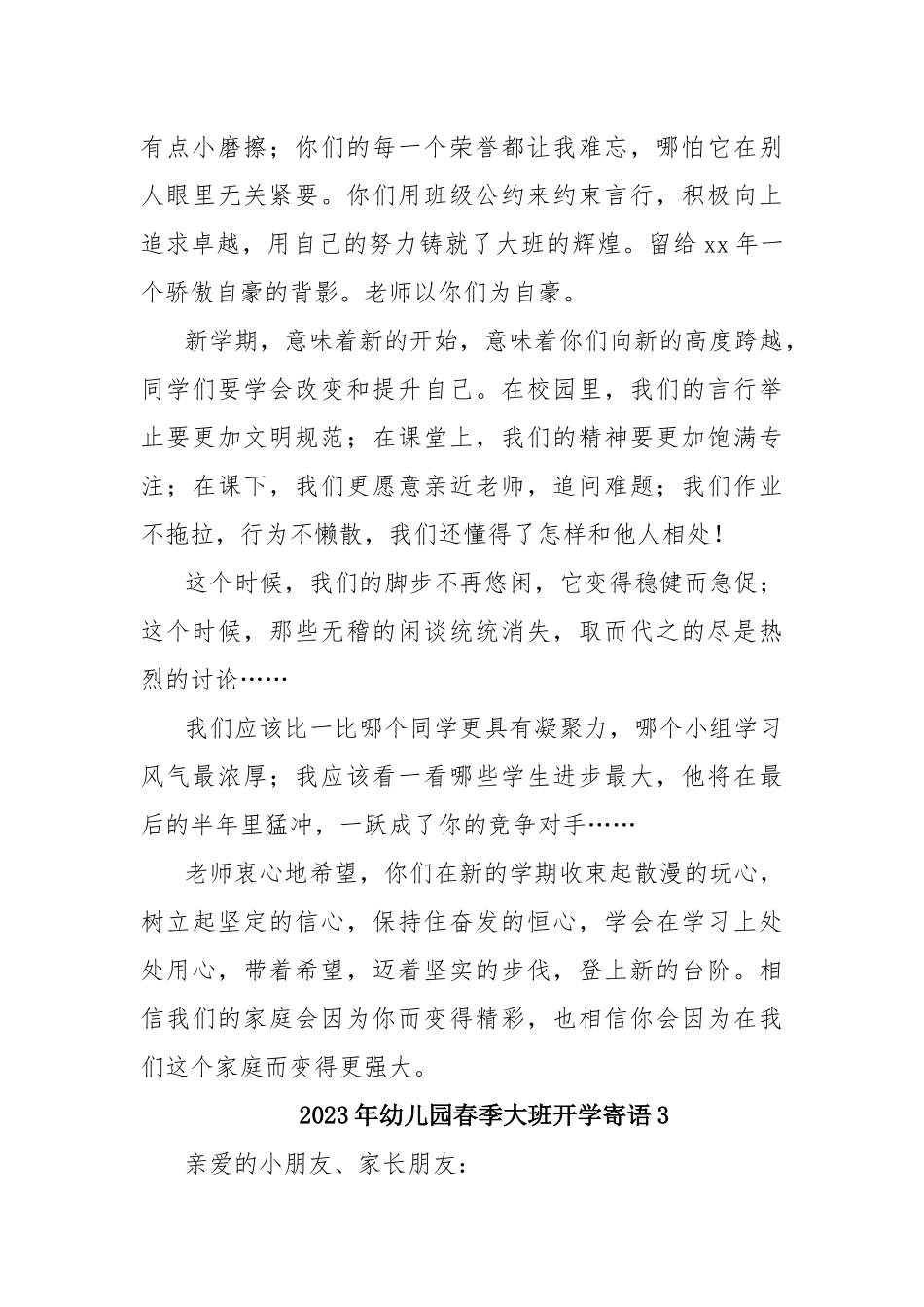 2023年幼儿园春季大班开学寄语12篇.docx_第3页